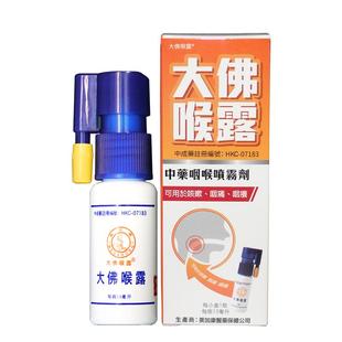 大佛喉露咽喉炎喷雾 慢性咽炎除根特效药急性喉咙痛消炎止痛止痒