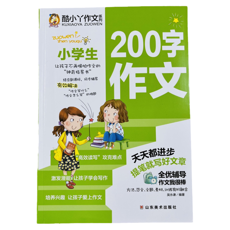 酷小丫200字作文注音版语文写作