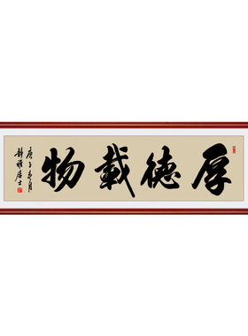 办公室装饰字画名家真迹书法客厅