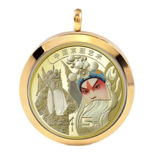 京剧纪念币生旦泰山和字币通用钛钢吊坠保护壳钛钢玻璃项链吊坠