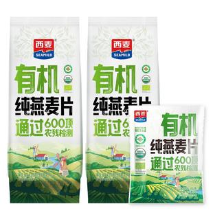 西麦有机燕麦片420g独立小袋装原味营养即食代无加蔗糖早代餐饱腹