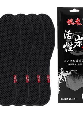 竹炭除臭鞋垫透气防臭