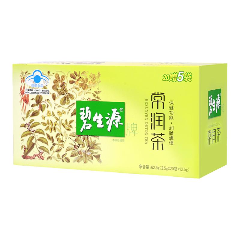 碧生源常润茶2.5g*25袋/盒