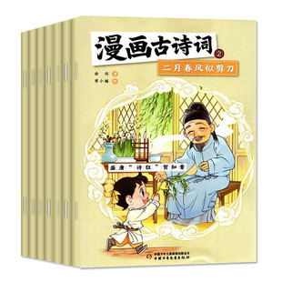 漫画古诗词杂志2025年1-12月（另有2024年）3-6年级小学生语文课外阅读古诗词学习趣味知识诗词解说儿童唐诗2024年过刊