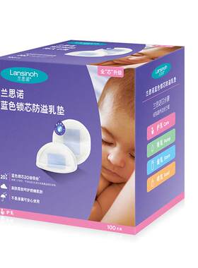 兰思诺一次性防溢乳垫100片