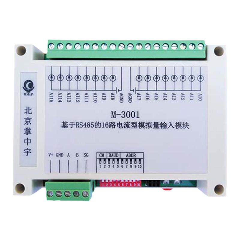 模拟量输入采集模块4~20mA 0-10V电流电压ADC转RS485 Modbus RTU