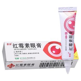 包邮】云植红霉素眼药膏2.5g软膏龟用婴儿红霉素眼膏正品结膜炎