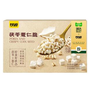 臻选甘源礼盒茯苓薏仁脆非油炸富含磷镁早餐下午茶早餐便携装