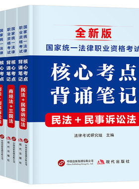 2026年司法考试核心考点背诵笔记26法考教材历年真题详解必刷题模拟试卷国家统一法律职业资格复习资料全套书籍三色笔记习题集2025