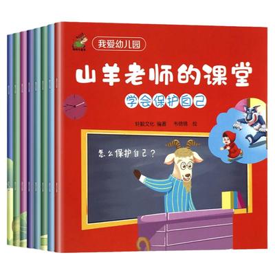 幼儿园绘本阅读 儿童情绪管理与性格逆商培养3一4-6到8岁幼儿亲子睡前故事书 小班大班中班宝宝书籍早教书三四 五六岁儿童绘本读物