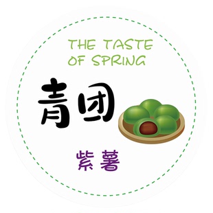 青团diy材料青团口味清明果糯米团不干胶咸蛋黄肉松鲜奶紫薯豆沙封口标签贴纸