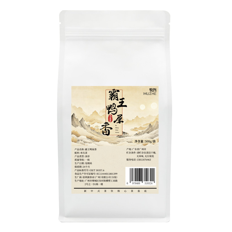 高香鸭屎香柠檬茶底炭烧香