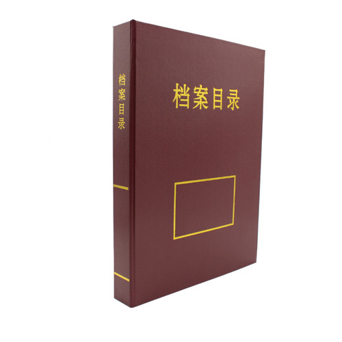 华胜档案目录夹归档文件目录案卷目录文件汇编编研资料档案夹定制