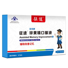 征途锌黄精学生高考保健品口服液1