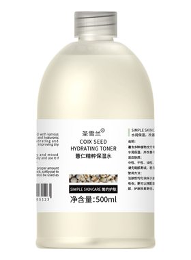圣雪兰薏仁湿敷补水保湿爽肤水