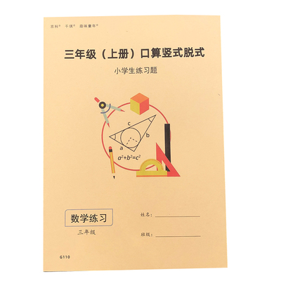 三年级上册口算竖式脱式练习本