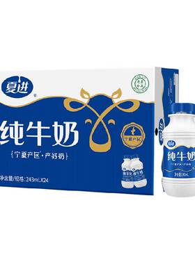 夏进宁夏243ml*24瓶纯牛奶