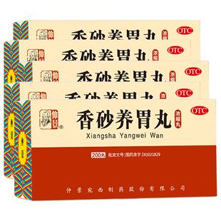 仲景香砂养胃丸专用丸剂仲景宛西官方旗舰店正品胃炎药房胃药调理