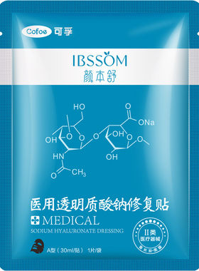 可孚熬夜修复急救敷料单片试用装