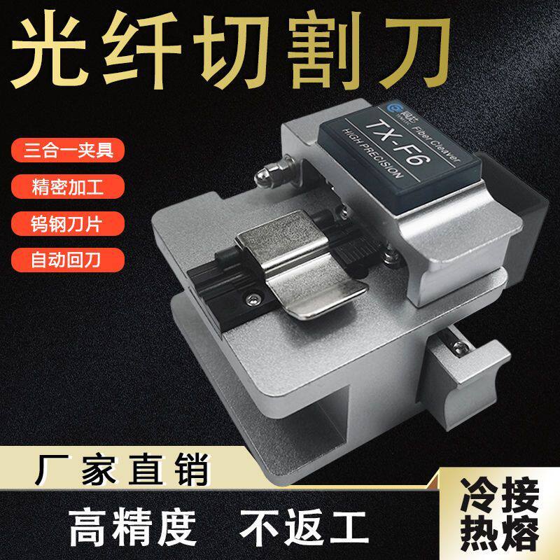 光纤切割刀全自动高精度进口切刀回刀光缆热熔自动冷接工具套装