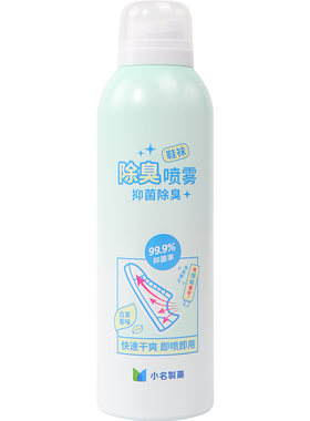 名创优品小名制药鞋袜除臭剂