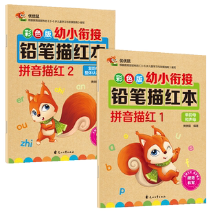 儿童3-6岁学前写拼音字母描红练字本点阵拼音描红连线写汉语拼音控笔字帖声母韵母整体认读带声调练习幼儿园学拼音练习本写字贴本