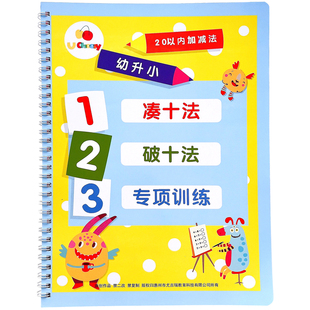 儿童益智玩具20以内加减法幼升小凑十练习数学十格阵思维训练早教