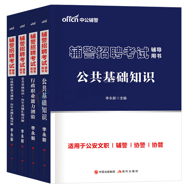 中公2026年公安辅警考试教材书历年真题库试卷综合基础知识行测公共文职2025笔试题目招聘公基行测资料试题天津深圳郑州河南上海