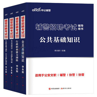 中公2026年公安辅警考试教材书历年真题库试卷综合基础知识行测公共文职2025笔试题目招聘公基行测资料试题天津深圳郑州河南上海