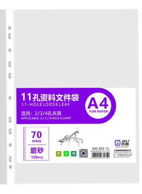 杰利超厚8C11孔活页文件袋定制