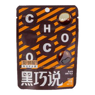 好邻居牛奶抹茶夹心巧克力球麦丽素小零食独立小包装(代可可脂)