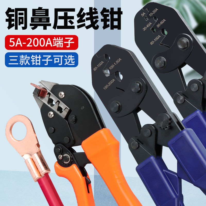 OT紫铜开口鼻压线钳子手持工具钳口模具5/10/20/30/40/60/80/200A