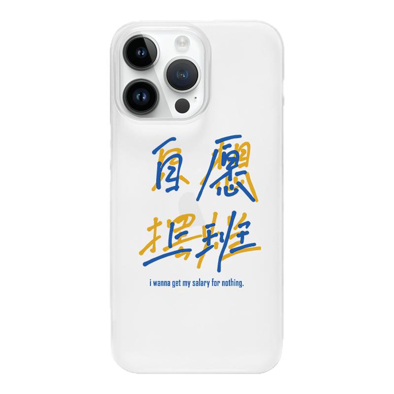 适用于苹果磨砂自愿上班手机壳