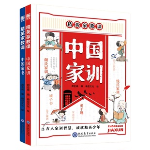 中国家书家训写给孩子的礼仪教养书漫画版礼仪教养家规家训穷养富养不如有教养正版书籍小学生规矩礼仪教养启蒙早教书育儿漫画书籍