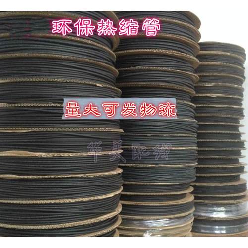 薄款热缩管 黑色 Φ0.6 1.0-16mm薄壁绝缘套管 收缩套管 超薄款
