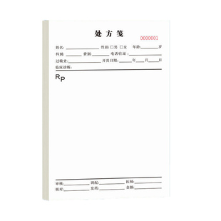 处方笺通用诊所卫生室中医门诊医疗医用草稿纸处方单口腔医生西医处方本宠物医院药店中医手写处方纸订做定制