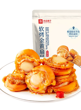 良品铺子香辣烤黄金栉孔扇贝海鲜熟食零食休闲办公室小吃开袋即食