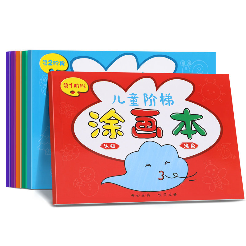 儿童涂色本【升级加厚多种图案】