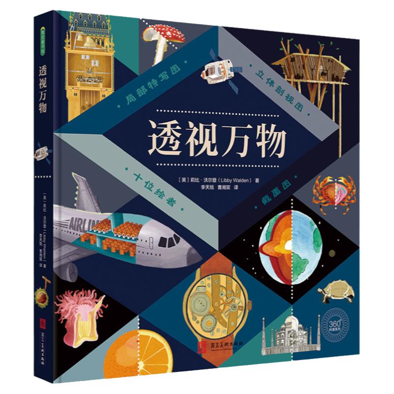 透视万物介绍城市书籍