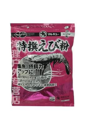丸九鱼饵特选虾粉钓饵南极虾粉