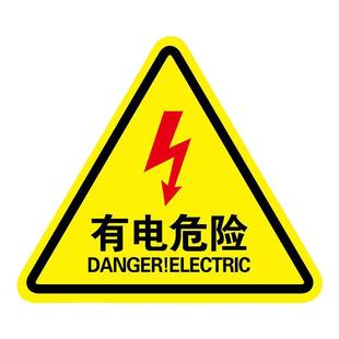 PVC机械设备安全标识贴标签警告标志牌小心有电危险警示贴当心触电夹手注意安全机器不干胶提示标识牌定制做