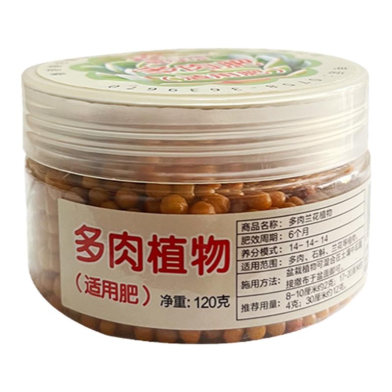 多肉肥料专用缓释肥营养颗粒家用兰花石斛盆栽植物氮磷钾控释肥