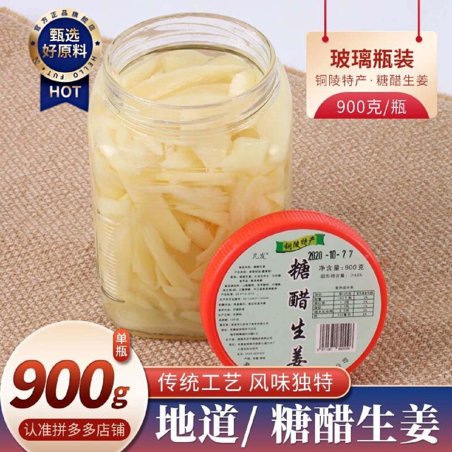 安徽特产玻璃瓶装铜陵生姜白姜糖醋开味生姜腌制醋泡嫩姜泡菜