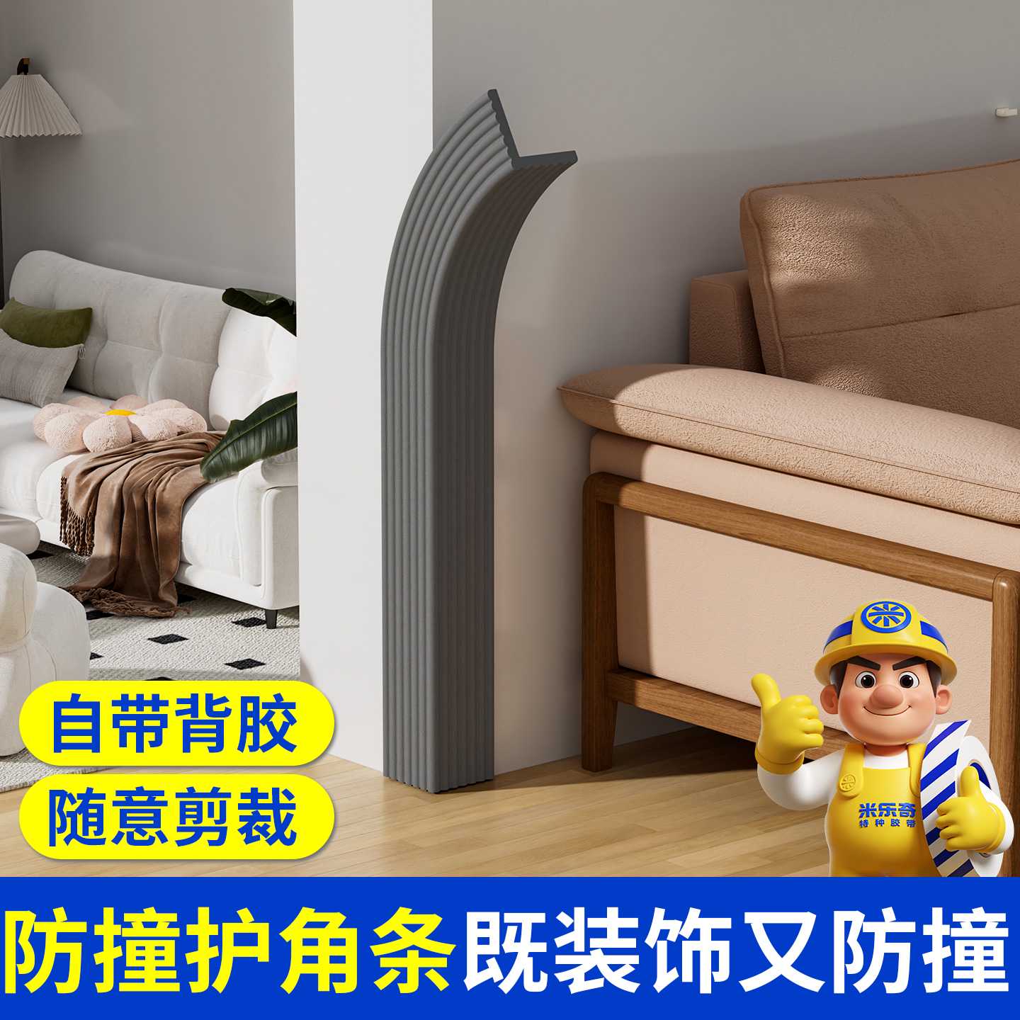防撞条墙角包边墙壁转角防撞条墙棱角防磕碰海绵软包贴护墙护角