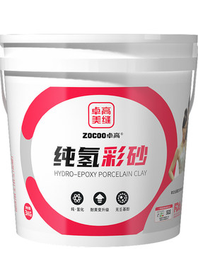 卓高氢化彩砂美缝剂耐黄变