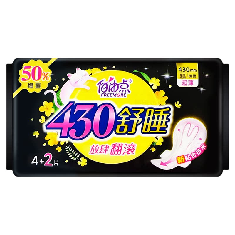 自由点超长夜用舒睡卫生巾430
