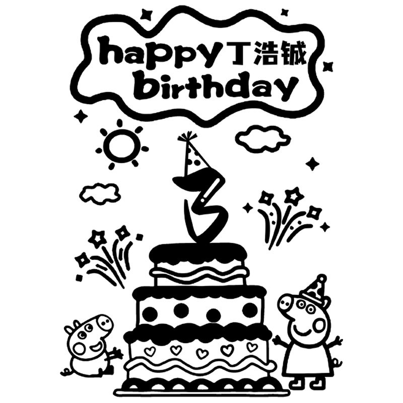 儿童生日画涂鸦画板diy2岁女宝场景布置装饰画框可撕3周岁礼物456