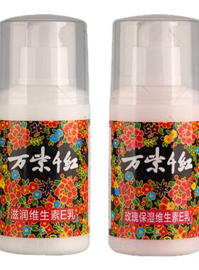 维生素E乳玫瑰香滋润保湿身体乳