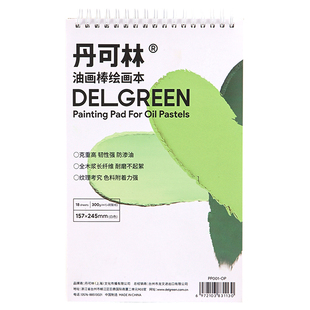 丹可林重彩油画棒专用纸本蜡笔超软油画棒画册画画本美术本彩铅马克笔专用加厚300g绘画本超细纹手绘本不透色