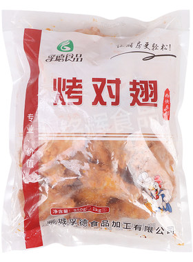 孚德奥尔良烤对翅翅中